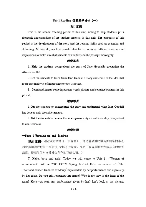 人教版必修4英语Unit1 Reading 教学设计(1)