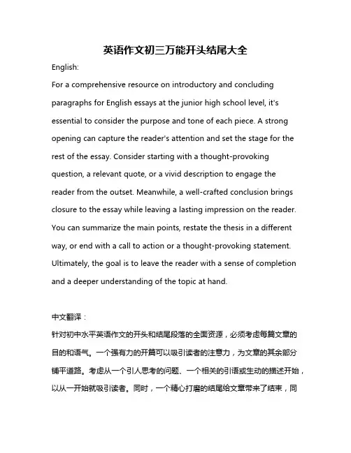 英语作文初三万能开头结尾大全