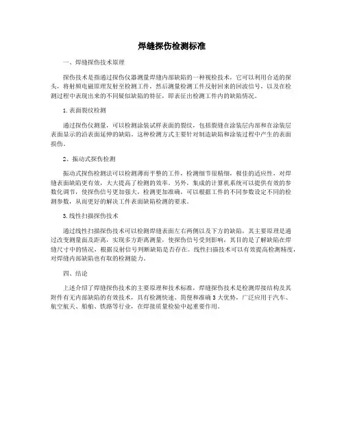 焊缝探伤检测标准