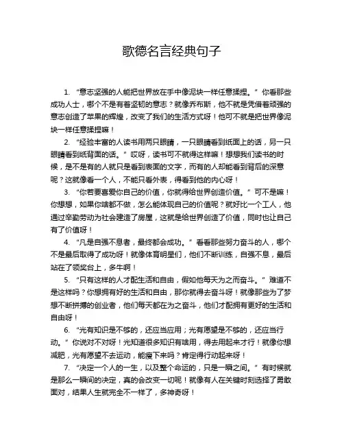 歌德名言经典句子