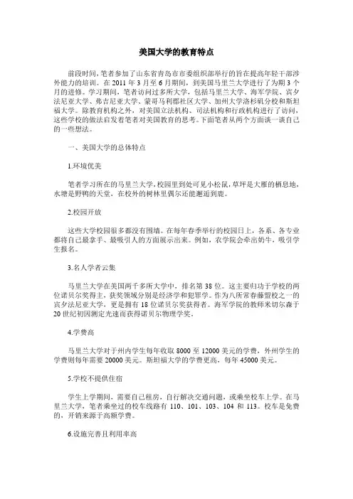 美国大学的教育特点