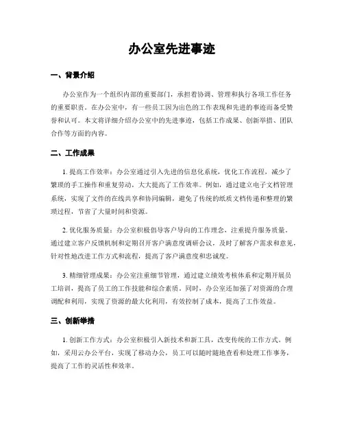 办公室先进事迹