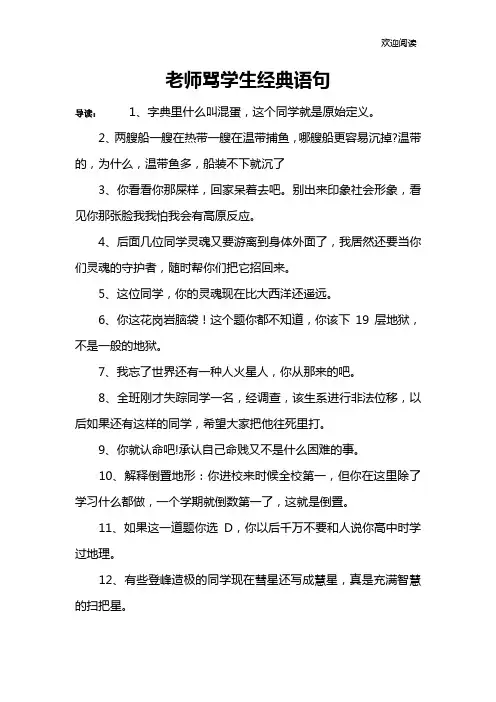老师骂学生经典语句