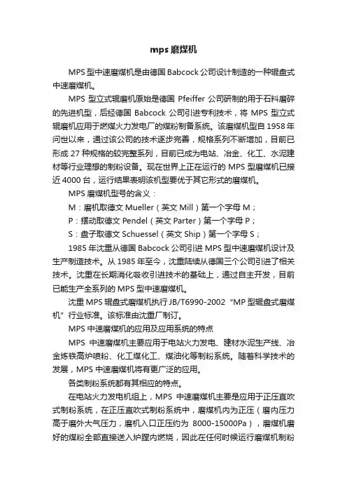mps磨煤机