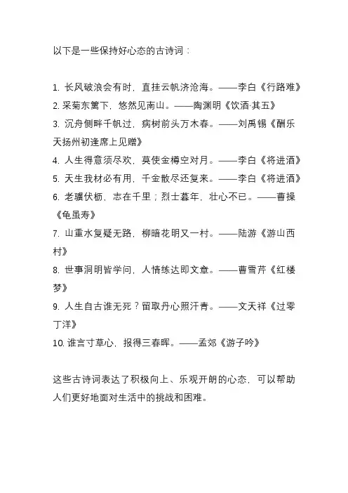 保持好心态的古诗词