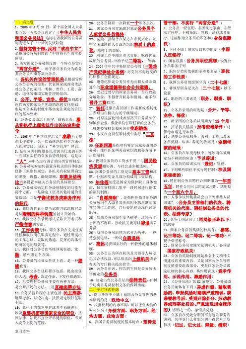 2018年电大《公务员制度讲座》复习题