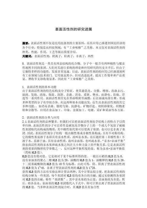 表面活性剂的研究进展