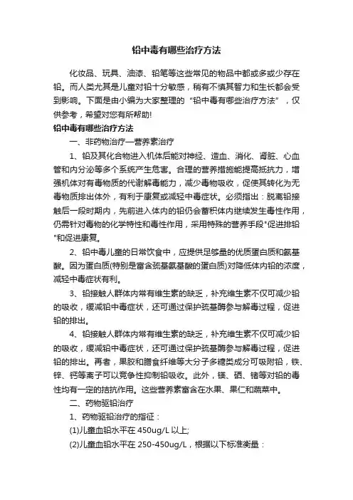 铅中毒有哪些治疗方法