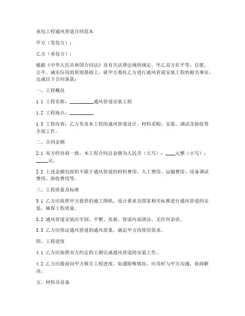 承包工程通风管道合同范本
