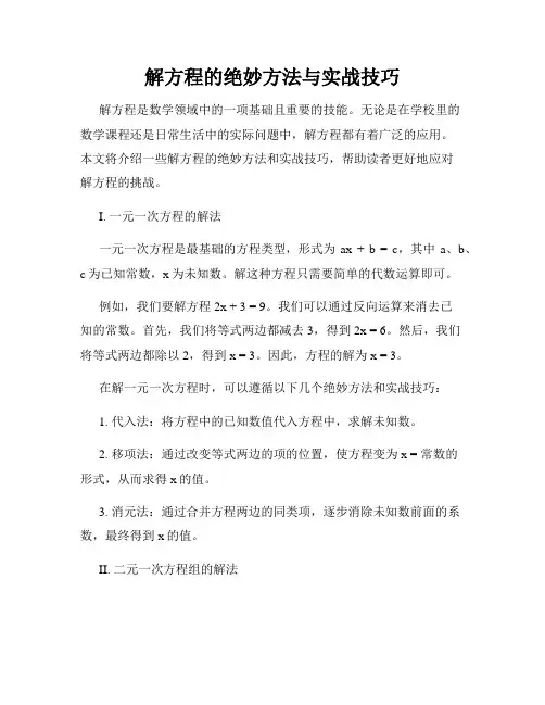 解方程的绝妙方法与实战技巧