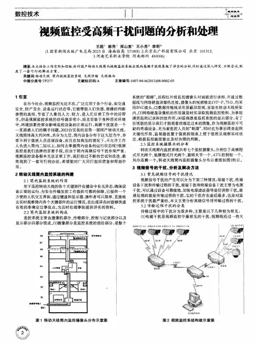 视频监控受高频干扰问题的分析和处理