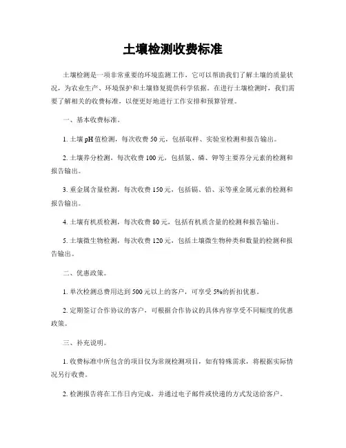土壤检测收费标准