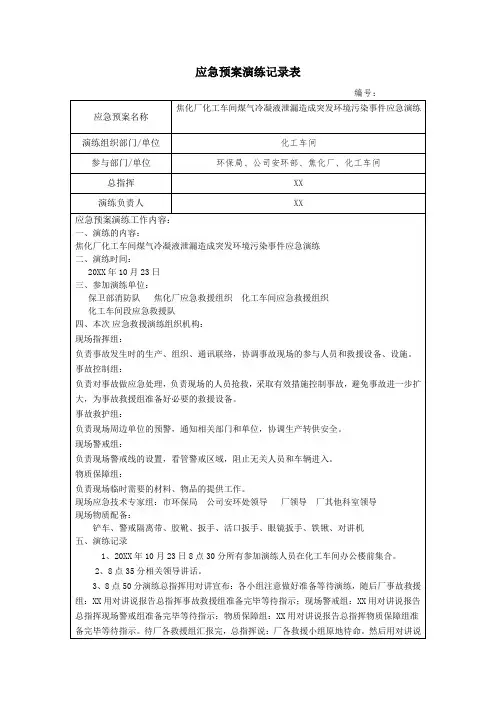 环境污染应急演练记录表