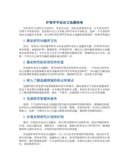 护理学毕业论文选题怎么选