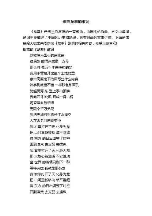 歌曲龙拳的歌词