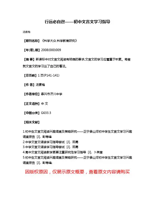 行远必自迩——初中文言文学习指导