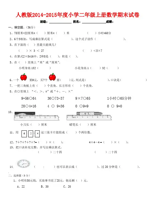 2014-2015年最新人教版二年级数学上册期末试卷