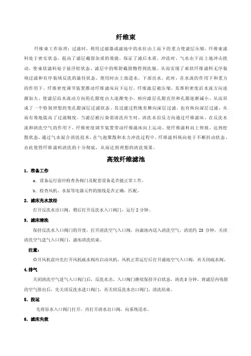 高效纤维滤池、高效纤维过滤器