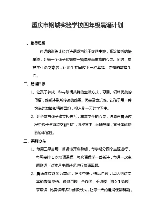 四下晨诵计划