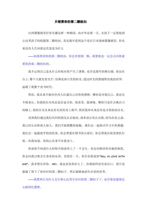 关于第二颗纽扣的文案