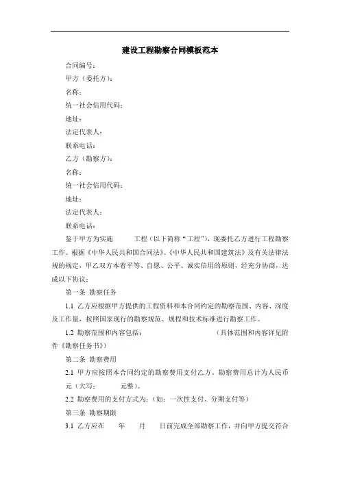建设工程勘察合同范本 2022年版本
