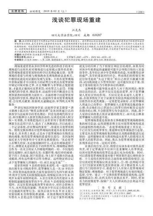 浅谈犯罪现场重建