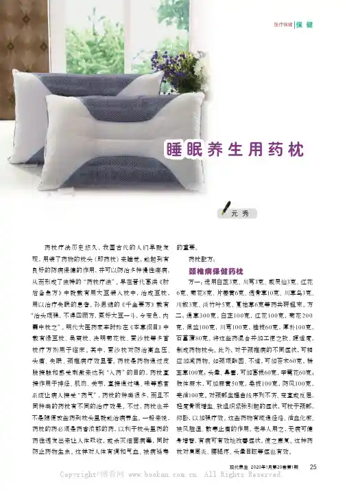 睡眠养生用药枕
