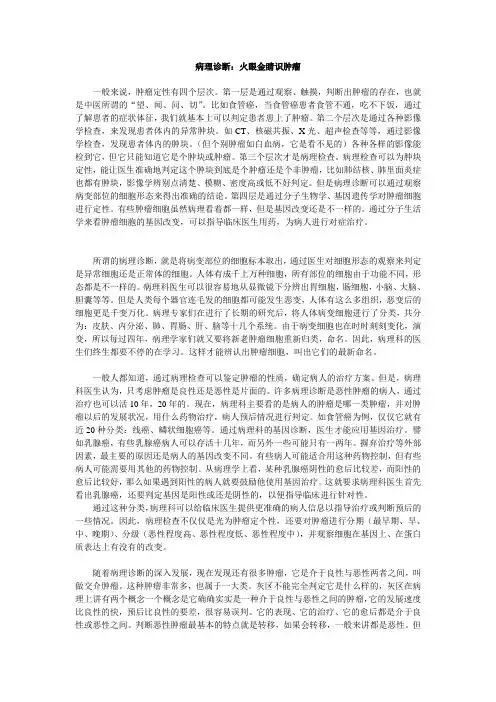 病理诊断：火眼金睛识肿瘤