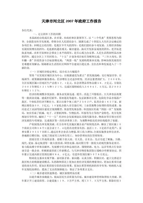 天津市河北区2007年政府工作报告
