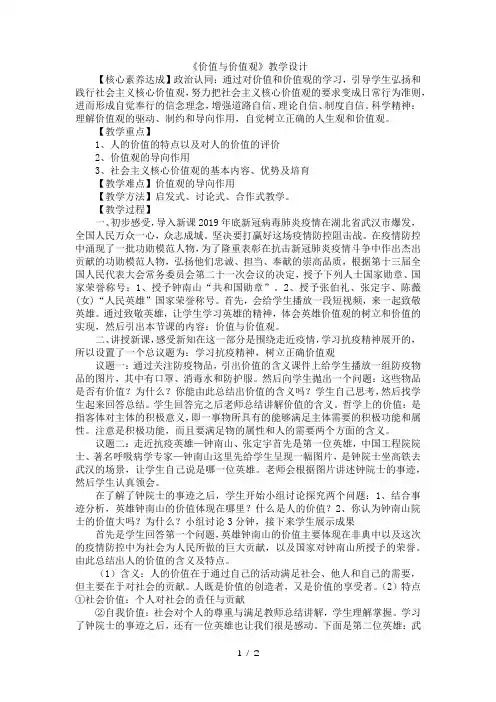 高中政治统编版必修4哲学与文化6.1价值与价值观教案