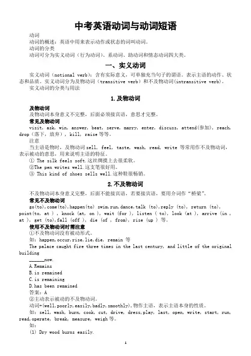 中考英语复习动词与动词短语知识讲解