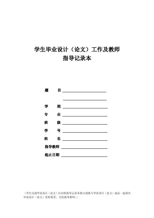 学生毕业设计(论文)工作及教师指导手册