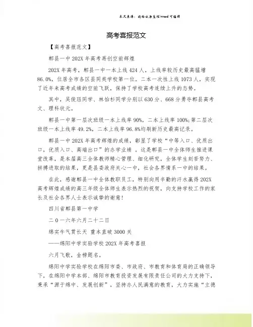 高考喜报范文