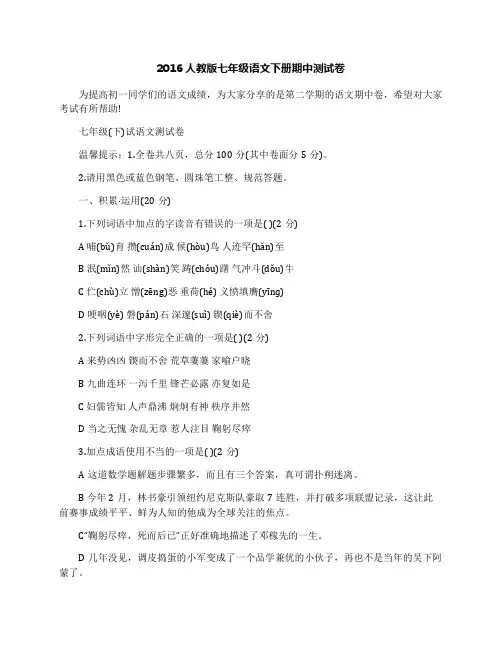 2016人教版七年级语文下册期中测试卷