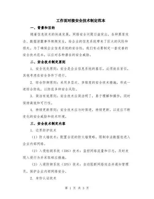 工作面对接安全技术制定范本