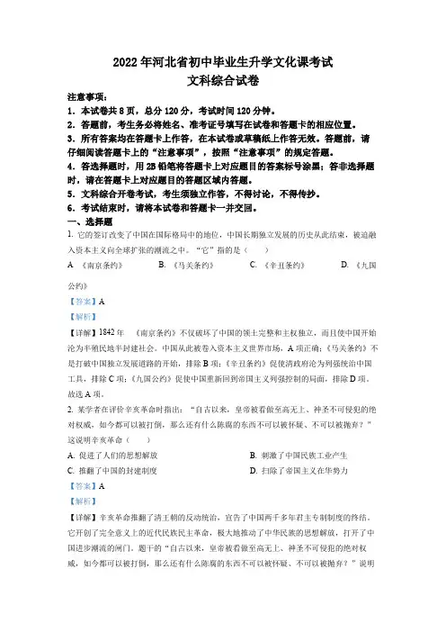2022年河北省中考历史真题(解析版)