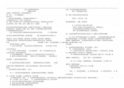 人力资源管理师二级-实操技能题汇总