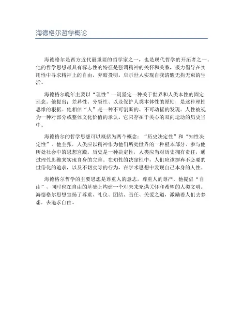 海德格尔哲学概论