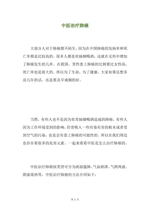 中医治疗肺癌