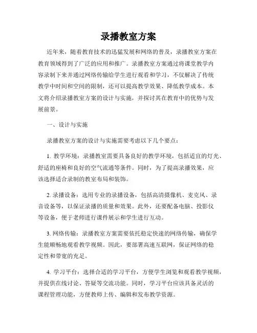 录播教室方案