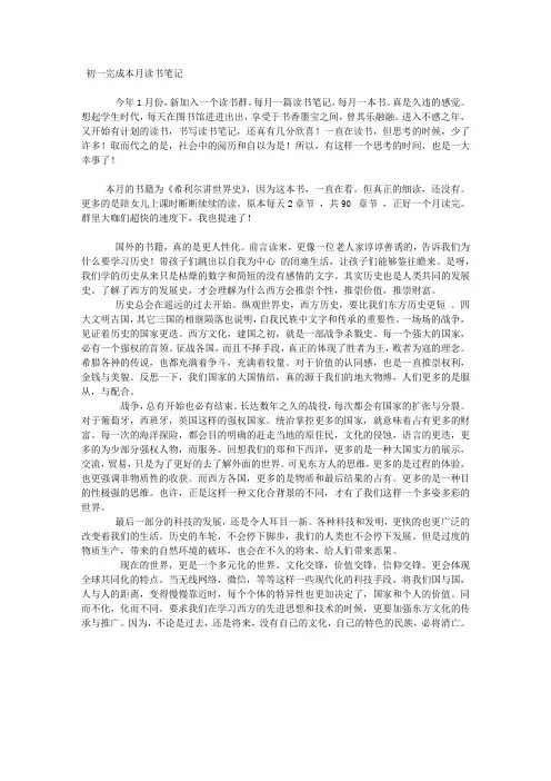【读书笔记】希利尔讲世界史