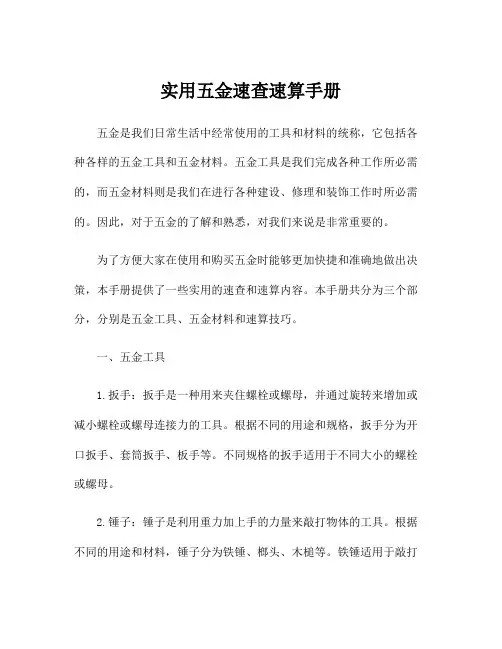 实用五金速查速算手册