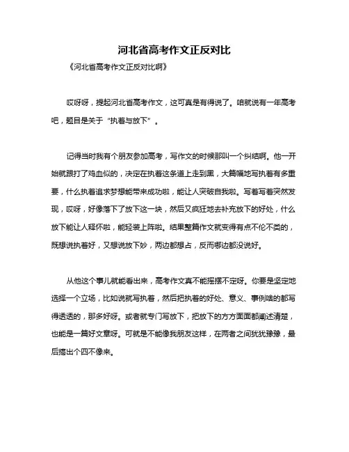 河北省高考作文正反对比