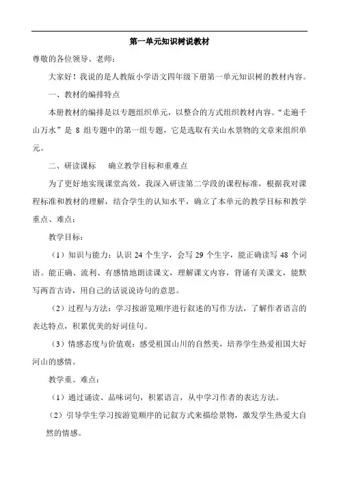 第一单元知识树说教材6稿