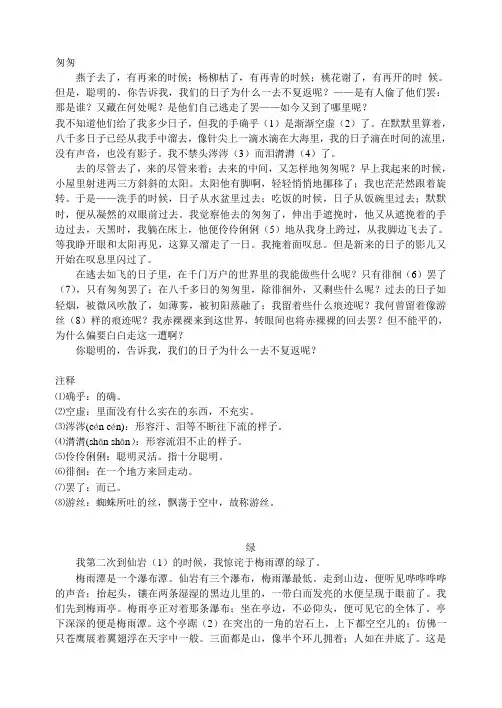 朱自清经典散文5篇.