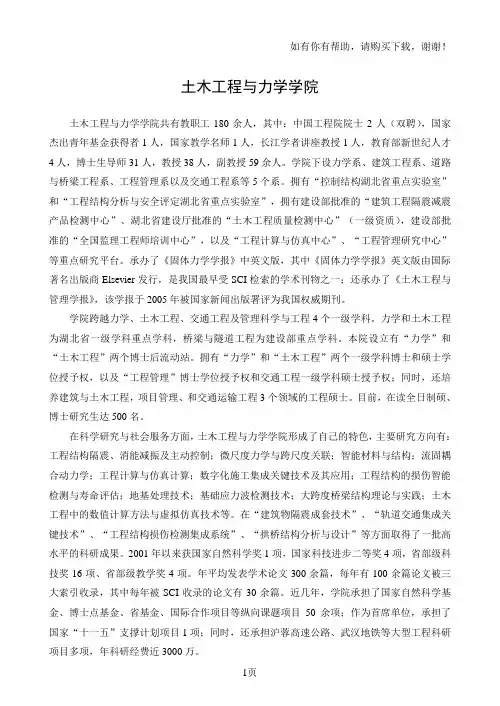 华科土木工程与力学学院【管理科学与工程】