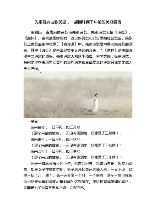 先秦经典诗歌民谣，一起回味两千年前的美好爱情