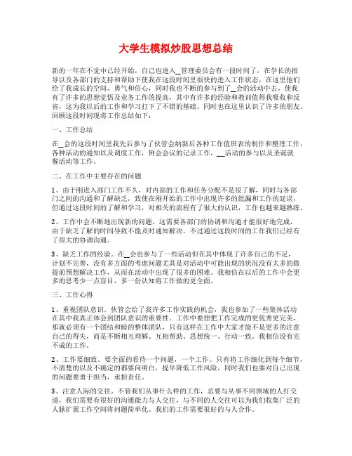 大学生模拟炒股思想总结