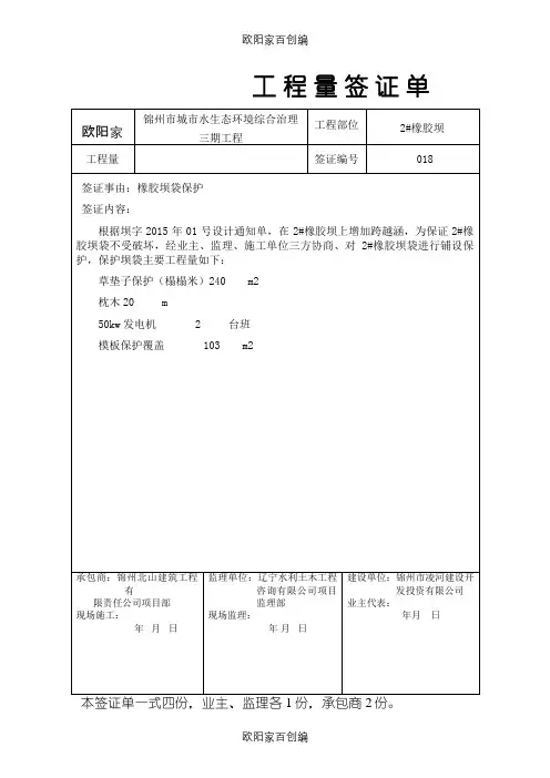 工程量签证单之欧阳家百创编