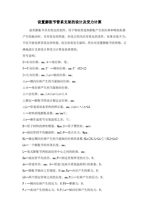设置膨胀节管系支架的设计及受力计算